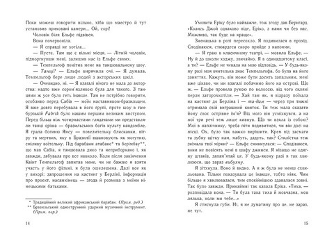 Ізола Авт: Ізабель Абеді Вид-во: Ранок - фото 6