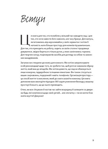 Перетвори свій дім і життя Авт: Клеа Ширер Джоанна Теплін Вид-во: ArtHuss - фото 3