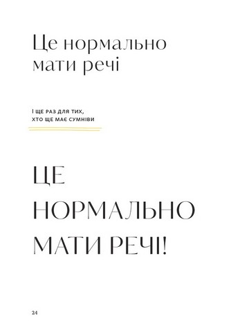 Перетвори свій дім і життя Авт: Клеа Ширер Джоанна Теплін Вид-во: ArtHuss - фото 8