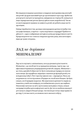 Перетвори свій дім і життя Авт: Клеа Ширер Джоанна Теплін Вид-во: ArtHuss - фото 9