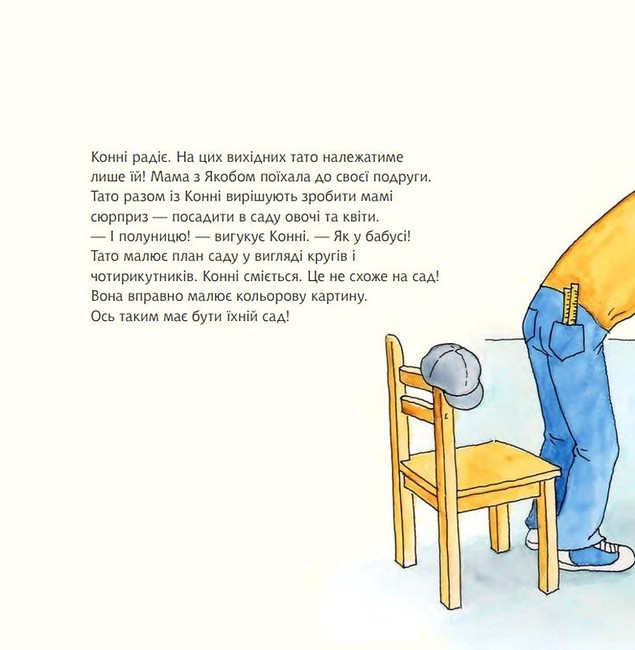 Конні допомагає татові Авт: Ліане Шнайдер Вид-во: Богдан - фото 2