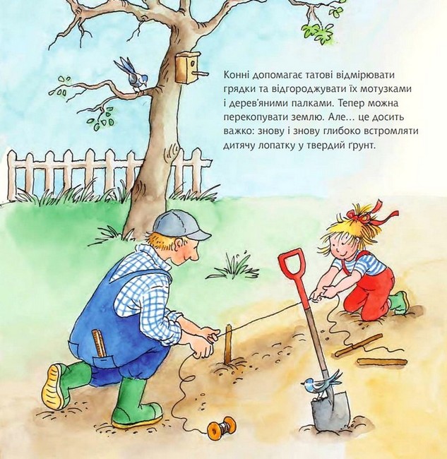 Конні допомагає татові Авт: Ліане Шнайдер Вид-во: Богдан - фото 4