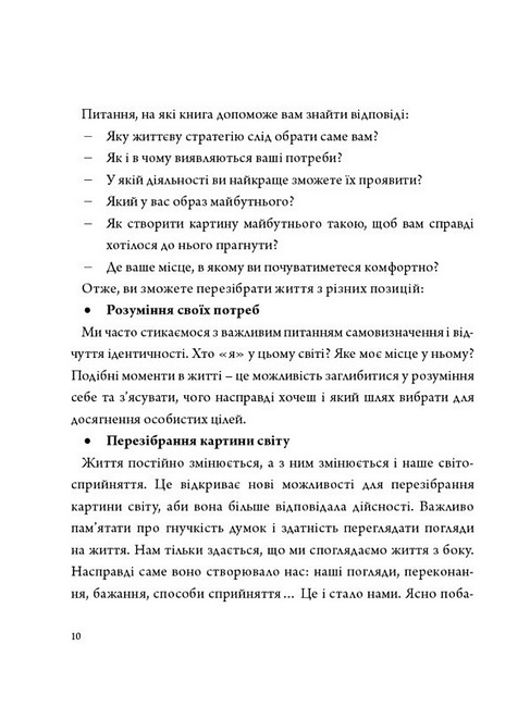 Архітектор власного життя Авт: Іван Форманюк Вид-во: Колесо Життя - фото 3