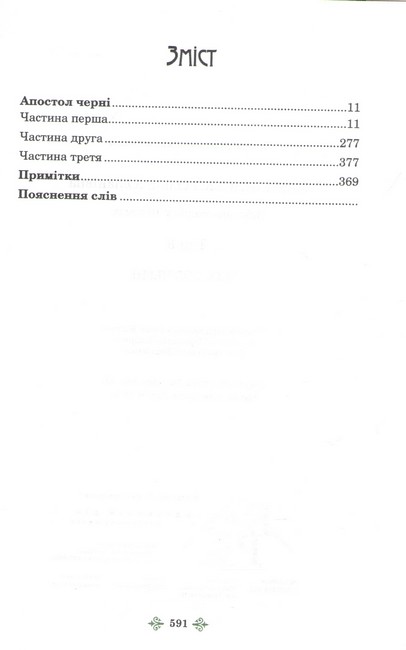 Ольга Кобилянська Зібрання творів у 10 томах Том 8 Авт: Ольга Кобилянська Вид-во: Букрек - фото 2