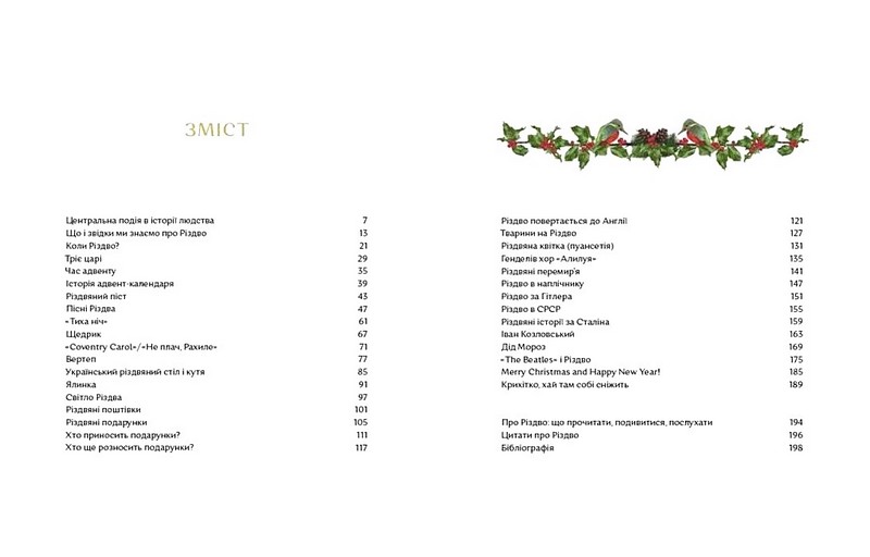 Різдвяна книжка Авт: Надійка Гербіш Ярослав Грицак Вид-во: Портал - фото 2