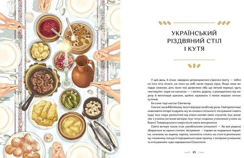 Різдвяна книжка Авт: Надійка Гербіш Ярослав Грицак Вид-во: Портал - фото 4