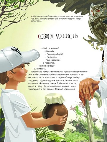 Пастух цвіркунів Авт: Мирослав Дочинець Вид-во: Апріорі - фото 2