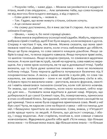 Пастух цвіркунів Авт: Мирослав Дочинець Вид-во: Апріорі - фото 5