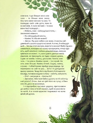 Пастух цвіркунів Авт: Мирослав Дочинець Вид-во: Апріорі - фото 6