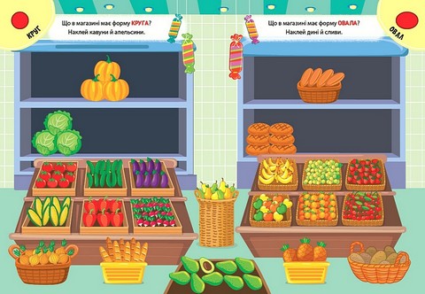 Наліпки-тренувалки Форми Вид-во: УЛА - фото 2