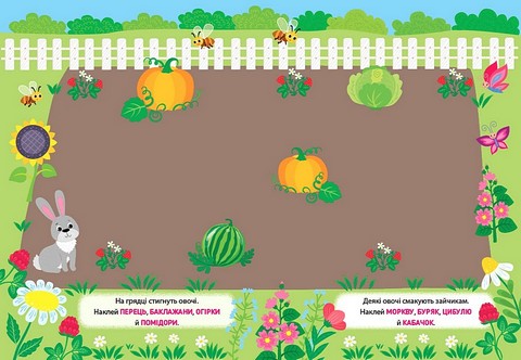 Наліпки-тренувалки Фрукти Овочі Ягоди Вид-во: УЛА - фото 2