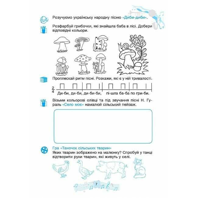 Робочий зошит Музичне мистецтво 2 клас НУШ Авт: Кондратова Л.Г. Вид-во: Богдан - фото 9