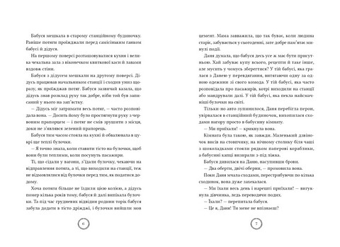 Різдвяний експрес Авт: Карін Ерландссон Вид-во: Чорні вівці - фото 3