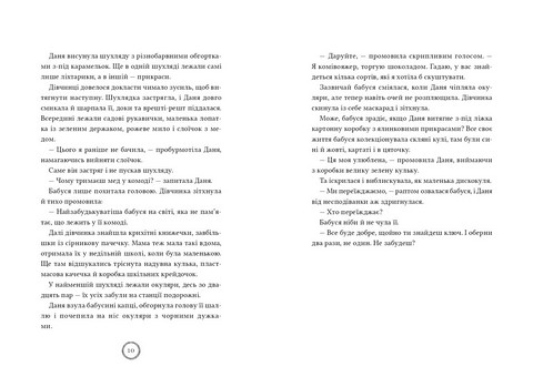 Різдвяний експрес Авт: Карін Ерландссон Вид-во: Чорні вівці - фото 5