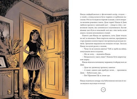 Різдвяний експрес Авт: Карін Ерландссон Вид-во: Чорні вівці - фото 7