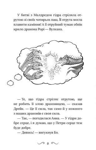 Володарі драконів Книга 5 Пісня Отруйної дракониці Авт: Трейсі Вест Вид-во: Book Chef - фото 5