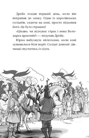 Володарі драконів Книга 5 Пісня Отруйної дракониці Авт: Трейсі Вест Вид-во: Book Chef - фото 7