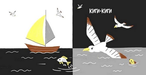 Моя контрастна книжка На морі Авт: Надія Мірошниченко Вид-во: Ранок - фото 3