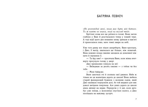 Імаго Авт: Ізабель Абеді Вид-во: Ранок - фото 2