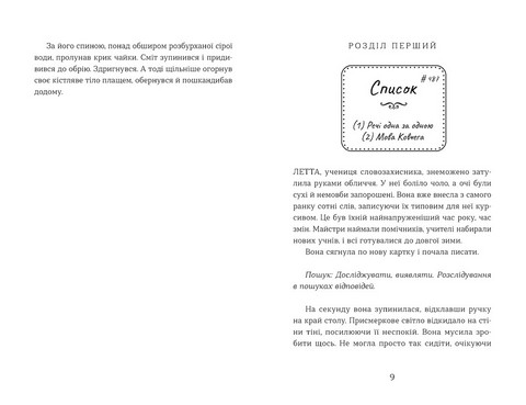 Словозахисниця Авт: Патришія Форд Вид-во: Видавництво Старого Лева - фото 2