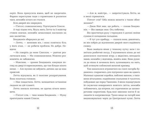 Словозахисниця Авт: Патришія Форд Вид-во: Видавництво Старого Лева - фото 4