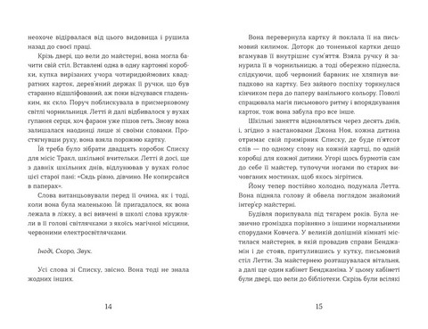 Словозахисниця Авт: Патришія Форд Вид-во: Видавництво Старого Лева - фото 5