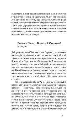 Дніпро Біографія великого міста в степу Авт: А. Портнов Т. Портнова Вид-во: Віхола - фото 3