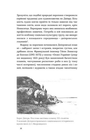 Дніпро Біографія великого міста в степу Авт: А. Портнов Т. Портнова Вид-во: Віхола - фото 4
