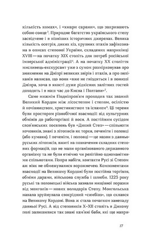 Дніпро Біографія великого міста в степу Авт: А. Портнов Т. Портнова Вид-во: Віхола - фото 5
