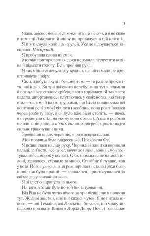 Двір шипів і троянд Книга 2 Двір мороку і гніву Авт: Сара Джанет Маас Вид-во: Vivat - фото 6