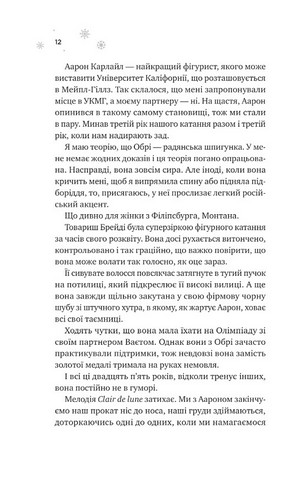 Мейпл-Гіллз Книга 1 І зійде крига Авт: Ханна Ґрейс Вид-во: Vivat - фото 4