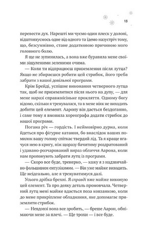 Мейпл-Гіллз Книга 1 І зійде крига Авт: Ханна Ґрейс Вид-во: Vivat - фото 5