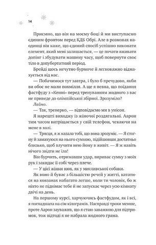 Мейпл-Гіллз Книга 1 І зійде крига Авт: Ханна Ґрейс Вид-во: Vivat - фото 6