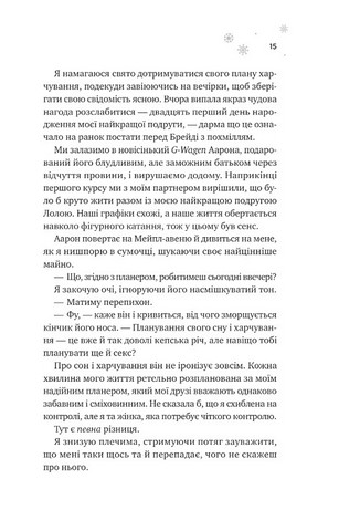 Мейпл-Гіллз Книга 1 І зійде крига Авт: Ханна Ґрейс Вид-во: Vivat - фото 7