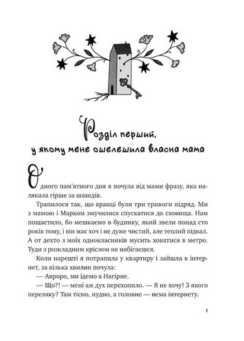 Щоденник моєї ма Авт: Олена Скуловатова Вид-во: Vivat - фото 2