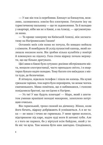 Щоденник моєї ма Авт: Олена Скуловатова Вид-во: Vivat - фото 3