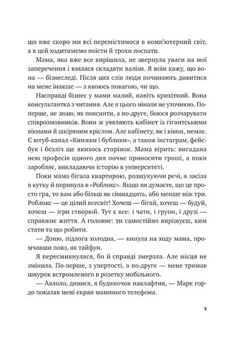 Щоденник моєї ма Авт: Олена Скуловатова Вид-во: Vivat - фото 4