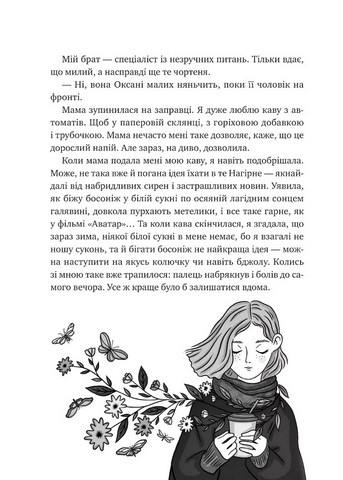 Щоденник моєї ма Авт: Олена Скуловатова Вид-во: Vivat - фото 7