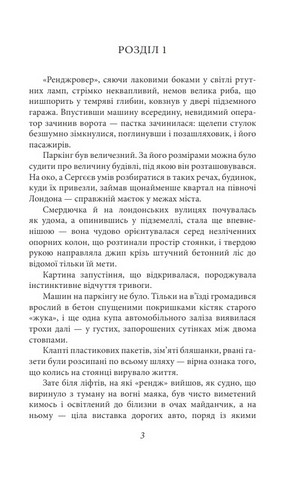Дурні та герої Авт: Ян Валєтов Вид-во: Фоліо - фото 2