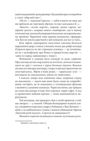Дурні та герої Авт: Ян Валєтов Вид-во: Фоліо - фото 3