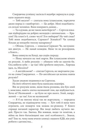 Дурні та герої Авт: Ян Валєтов Вид-во: Фоліо - фото 4