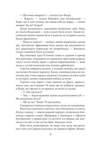 Дурні та герої Авт: Ян Валєтов Вид-во: Фоліо - фото 5