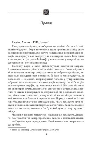 Вахмістр Додатковий час Авт: Кшиштоф Бохус Вид-во: Фоліо - фото 2