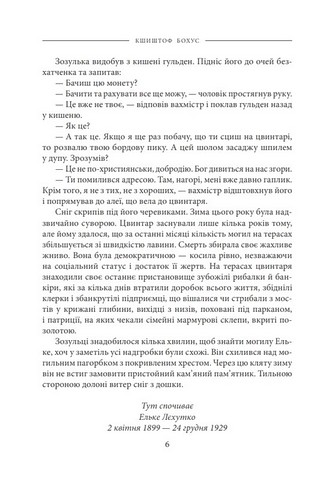 Вахмістр Додатковий час Авт: Кшиштоф Бохус Вид-во: Фоліо - фото 3