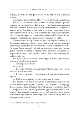 Вахмістр Додатковий час Авт: Кшиштоф Бохус Вид-во: Фоліо - фото 5