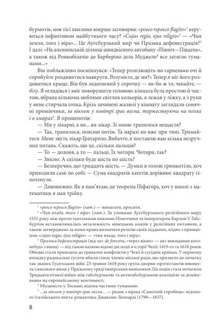 Таємниче полум`я цариці Лоани Авт: Умберто Еко Вид-во: Фоліо - фото 5