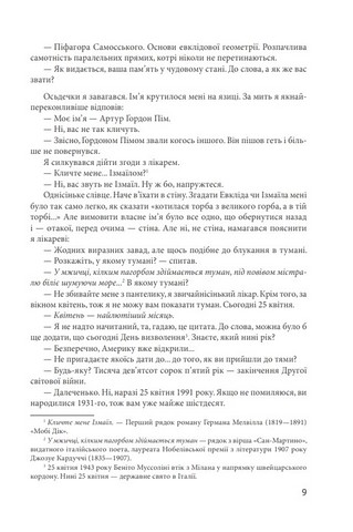Таємниче полум`я цариці Лоани Авт: Умберто Еко Вид-во: Фоліо - фото 6