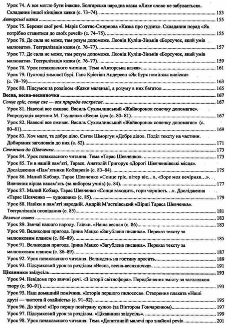 Розробки уроків Літературне читання 2 клас НУШ До підручника Н. Кравцової та ін. Авт: Савчук А. Сапун Г. Вид-во: Підручники і посібники - фото 6