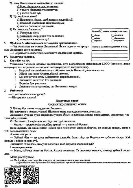 Розробки уроків Літературне читання 2 клас НУШ До підручника Н. Кравцової та ін. Авт: Савчук А. Сапун Г. Вид-во: Підручники і посібники - фото 11