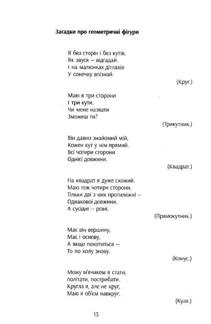 НУШ Навчальне забезпечення Картки на магнітах Математика 1-4 клас Геометричні фігури і тіла Ранок - фото 5